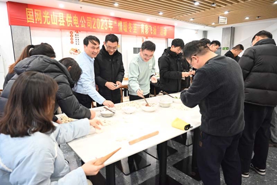 ​国网光山县供电公司：情暖冬至  青彩飞扬 焦点关注
