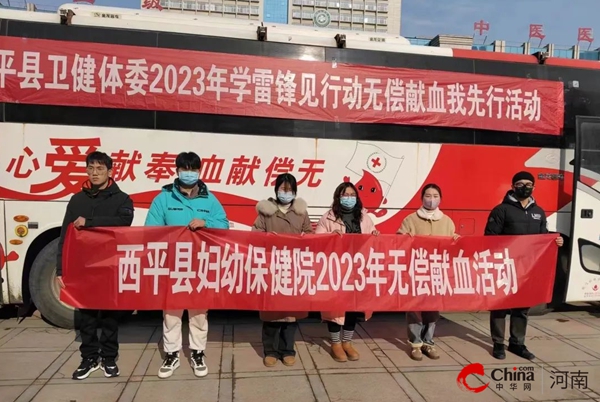 ​西平县妇幼保健院积极参加2023年冬季无偿献血活动