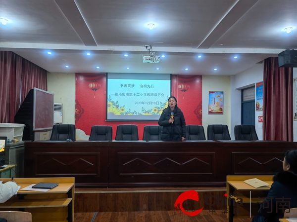 书香筑梦 奋楫先行—驻马店市第十二小学举行教师读书会|环球新视野