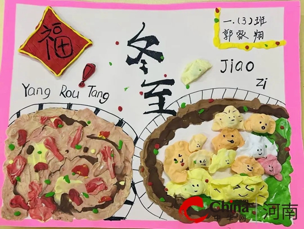 传承文化 情暖冬至——驻马店市第九小学举行冬至主题实践活动