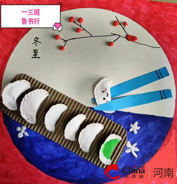 传承文化 情暖冬至——驻马店市第九小学举行冬至主题实践活动