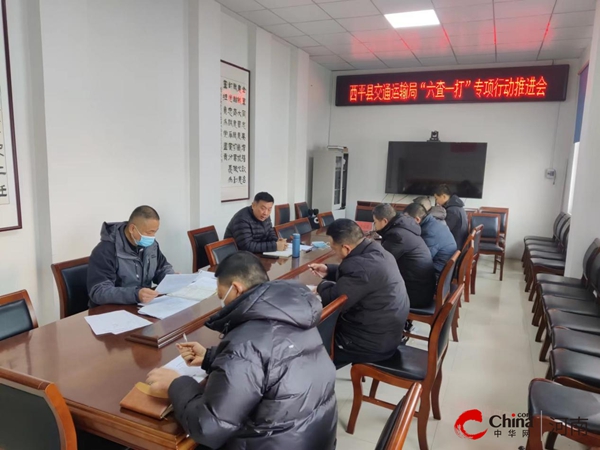 ​西平县交通运输局多举措持续推进交通行业安全生产“六查一打”专项整治行动-环球动态