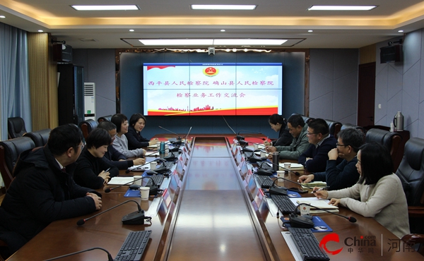 ​西平县人民检察院与确山县院开展业务工作学习交流_全球热点评