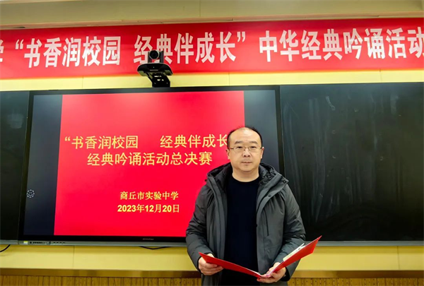 书香润校园 经典伴成长——商丘市实验中学（商丘师院附中）初中部举办经典诵读活动