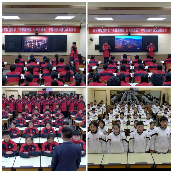 书香润校园 经典伴成长——商丘市实验中学（商丘师院附中）初中部举办经典诵读活动