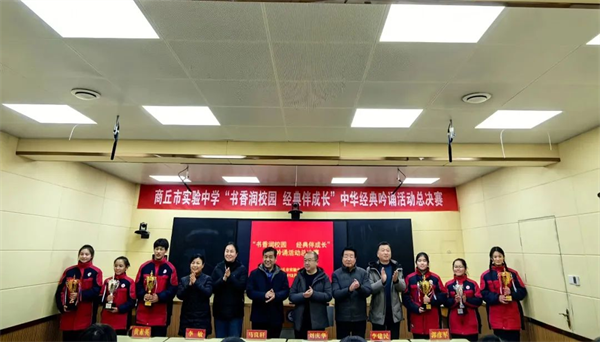 书香润校园 经典伴成长——商丘市实验中学（商丘师院附中）初中部举办经典诵读活动