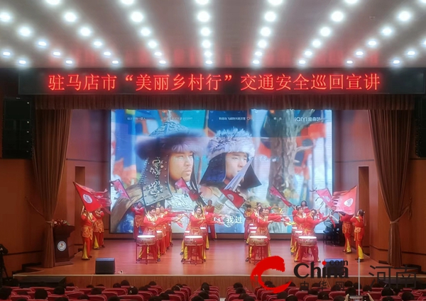 驻马店市交警支队驿城大队举行“美丽乡村行”交通安全巡回宣讲活动