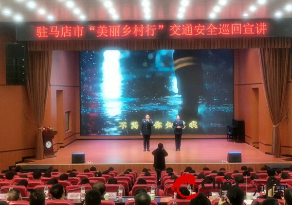 驻马店市交警支队驿城大队举行“美丽乡村行”交通安全巡回宣讲活动