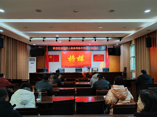 南阳市卧龙区退役军人事务局组织观看《榜样8》