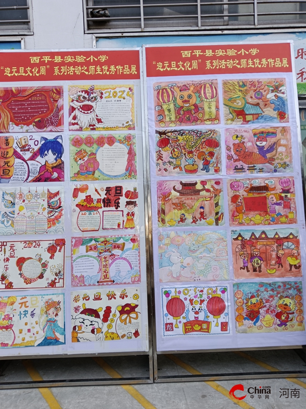 ​西平县实验小学举行“迎元旦文化周”师生书画手抄报展 快看