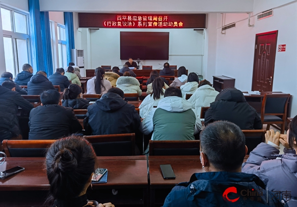 ​西平县应急管理局召开《行政复议法》系列宣传活动动员会-今日快看