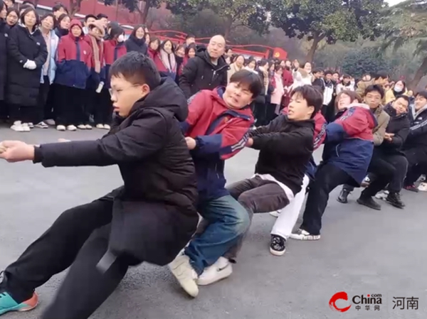 ​凝“绳”聚力 “燃”我青春——西平县杨庄高级中学举行“迎元旦”拔河比赛