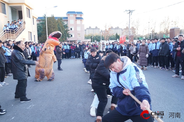 ​凝“绳”聚力 “燃”我青春——西平县杨庄高级中学举行“迎元旦”拔河比赛