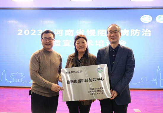 每日热讯!​信阳市中心医院被河南省卫健委授予信阳市慢阻肺防治中心