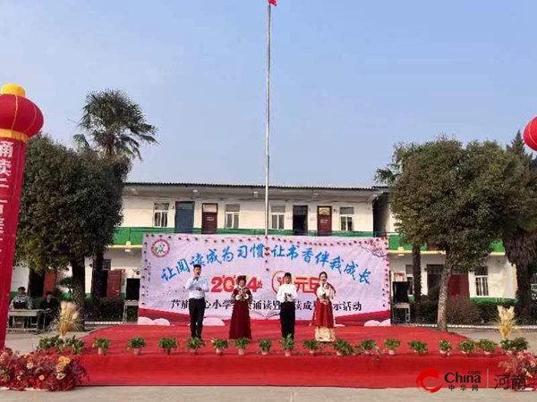 即时看！​让读书成为习惯 让书香伴我成长——西平县芦庙中心小学举行“迎元旦”第二届经典诵读暨阅读成果展示活动