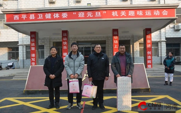 ​西平县卫健体委举办“迎元旦”机关趣味运动会