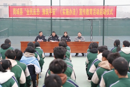 商城县公安局举行“全民反恐 豫筑平安”暨《河南省实施〈中华人民共和国反恐怖主义法〉办法》宣传活动启动仪式