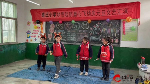 ​西平县权寨秦庄小学举行2024年元旦文艺汇演活动