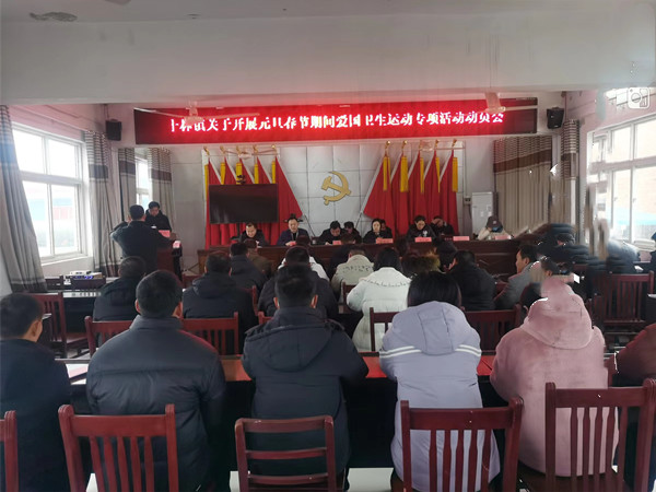 邓州市十林镇召开爱国卫生运动部署动员会 天天快看点