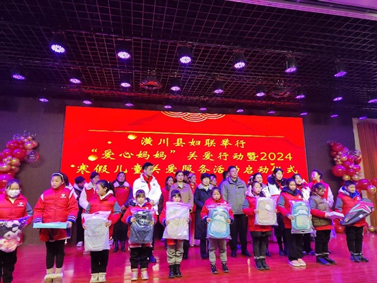 ​潢川县妇联举行“爱心妈妈”关爱行动暨2024寒假儿童关爱服务活动启动仪式 全球今头条