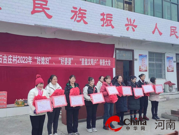 驻马店市驿城区老河乡：表彰“好婆媳” 弘扬好家风