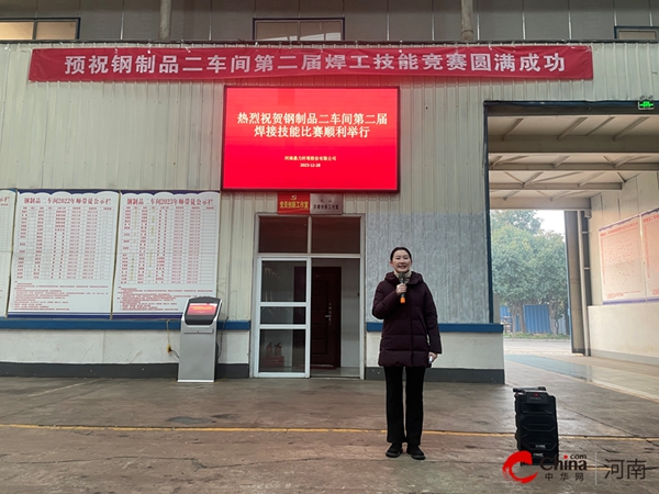 ​河南鼎力杆塔股份有限公司钢制品二车间举行第二届焊接技能竞赛启动仪式