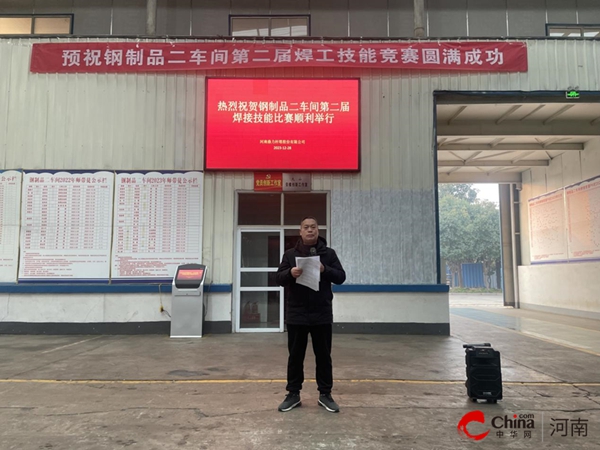 ​河南鼎力杆塔股份有限公司钢制品二车间举行第二届焊接技能竞赛启动仪式