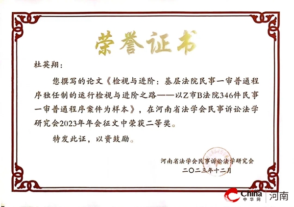 ​【笔耕不辍 履践致远】泌阳法院喜获佳绩