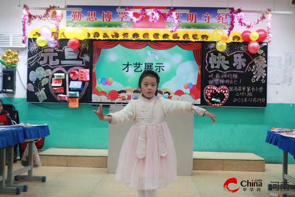 ​驻马店市第十小学举办“庆元旦 迎新年”文艺活动
