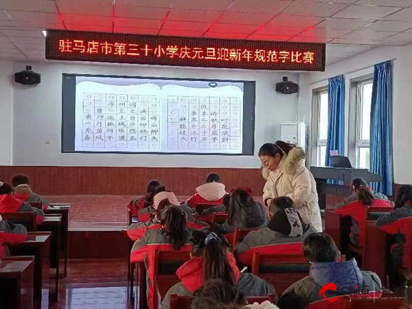 ​驻马店市第三十小学举行庆元旦迎新年规范字比赛活动