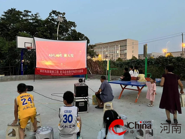 驻马店经济开发区开源办事处刁庄村开展“美丽乡村行”公益电影下乡活动