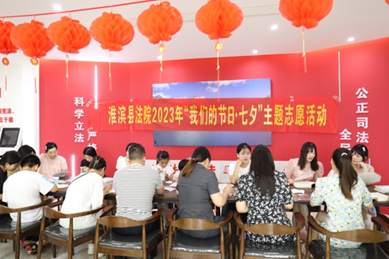 ​纤云弄巧 佳期如梦 淮滨县法院开展“我们的节日·七夕”主题系列活动