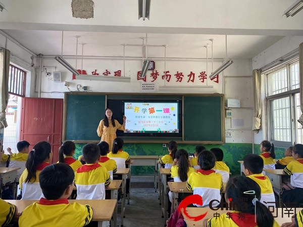 驻马店市第三十二小学举行“开学第一课”主题教育活动