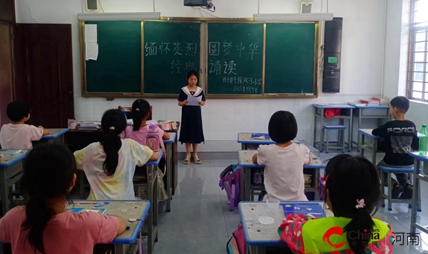 【天天快播报】​西平县专探双河小学开展“缅怀英烈、圆梦中华”经典诵读主题教育活动