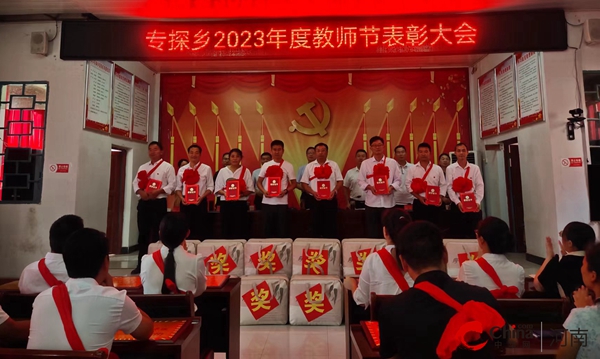 西平县专探乡召开2023年教师节表彰大会 天天热文