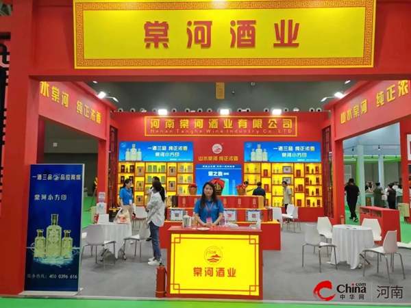 ​棠河集团酒业公司与您相约第二十五届中国农产品加工业投资贸易洽谈会