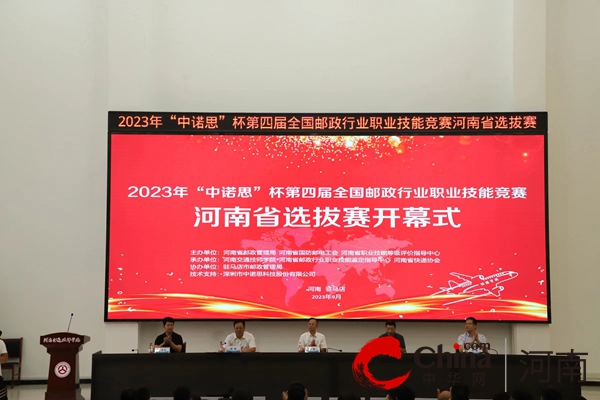 “中诺思”杯第四届全国邮政行业技能竞赛河南省选拔赛顺利举行-环球播资讯