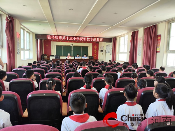 驻马店市驿城区南海街道光明社区联合市第十三小学开展反邪教宣传活动
