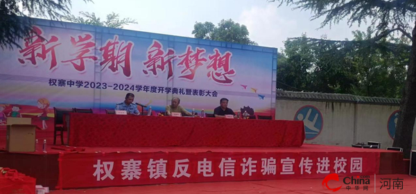 当前焦点!​西平县权寨镇开展“全民反诈在行动”宣传进校园活动