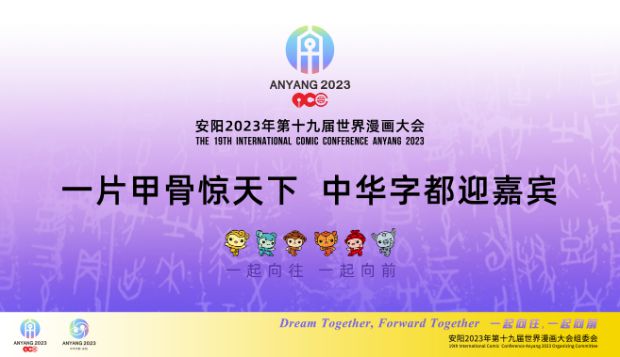 第十九届世界漫画大会筹办工作全面启动_天天微头条