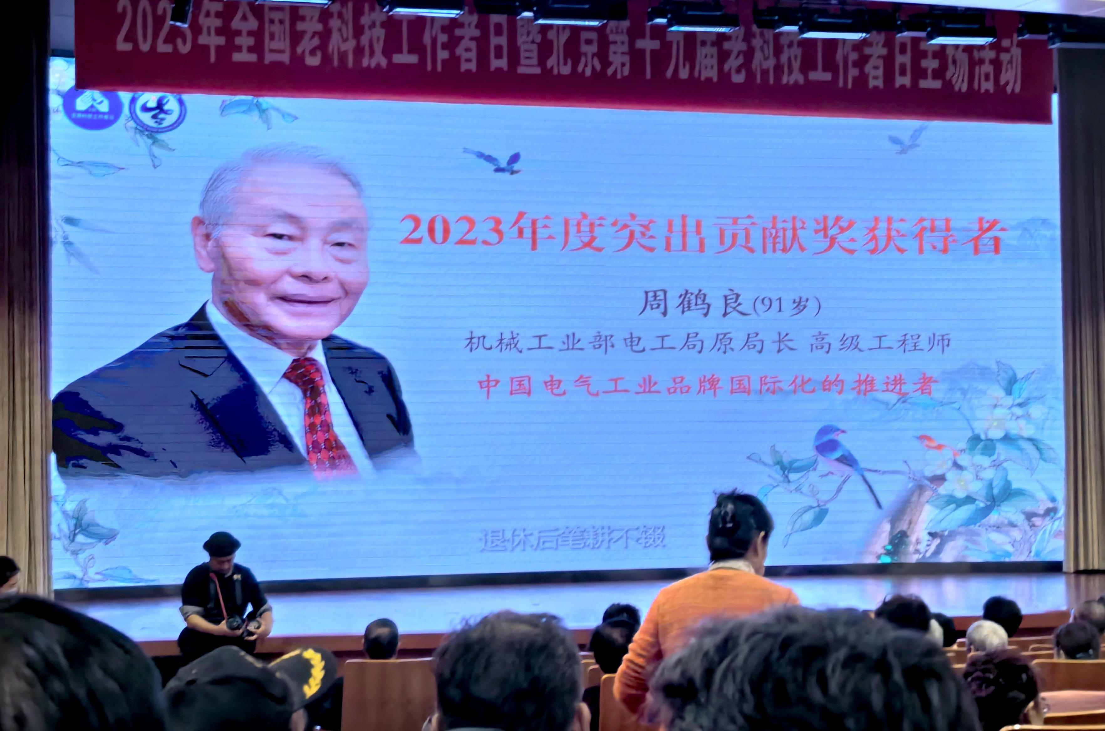 185人和32个集体荣获2023年度中国老科协奖！显担当、拼力量老当益壮助力高水平自立自强_天天观速讯