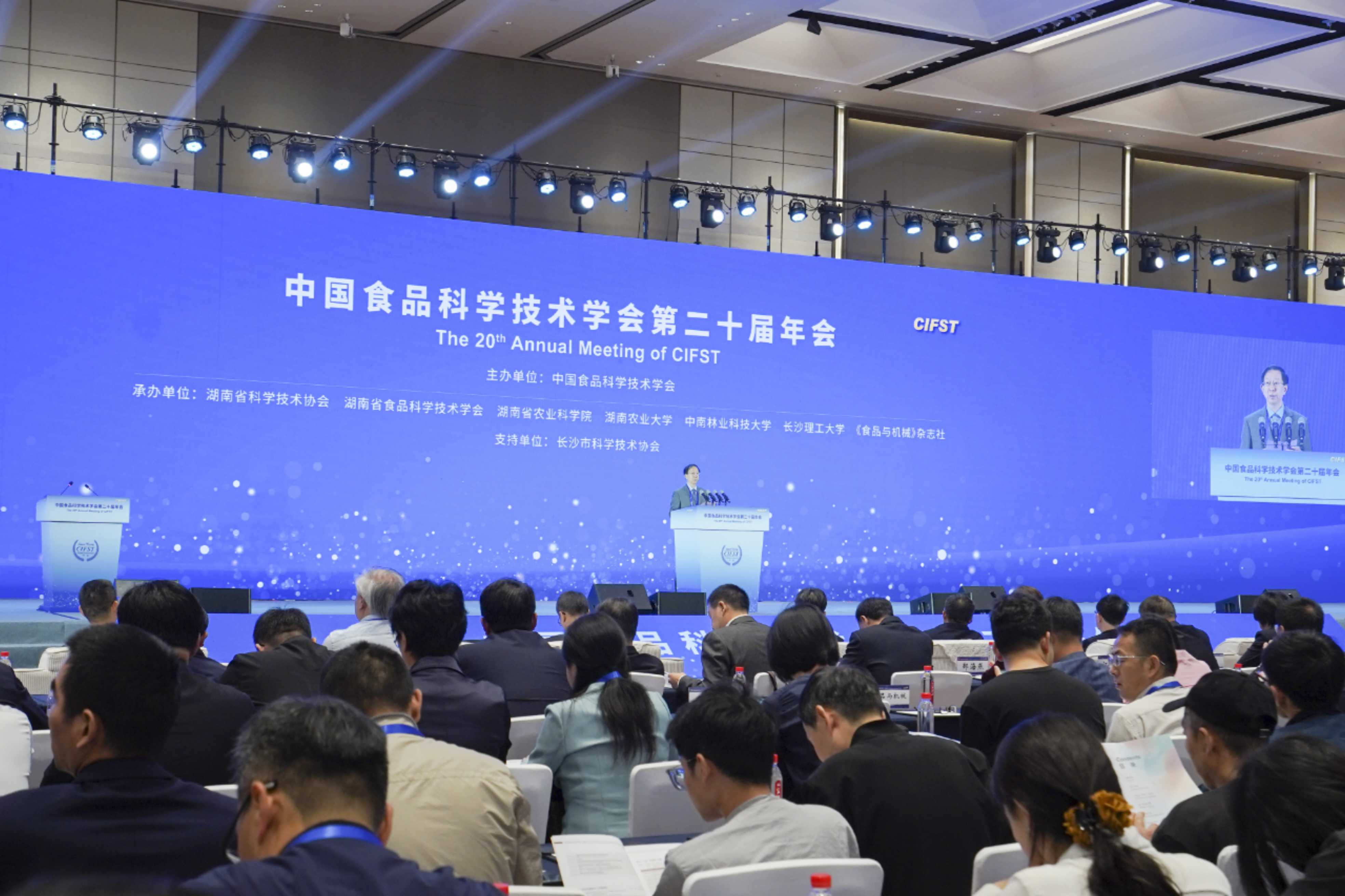 天天快消息！聚焦前沿科技创新 中国食品科学技术学会第20届年会在长沙召开