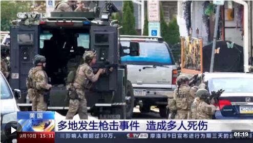 美国多地发生枪击事件 造成多人死伤 世界看点