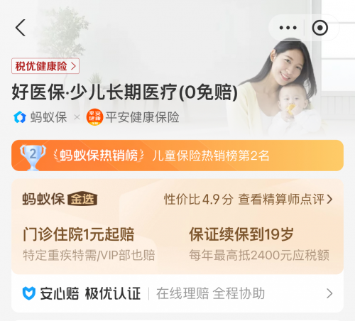 排名第一的百万医疗险，包含了哪些特定疾病服务？