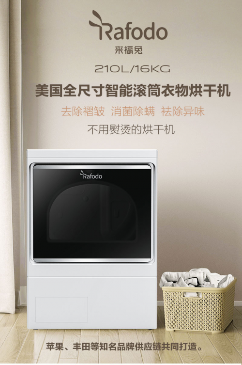 家电行业又迎来了一个风口—美国rafodo来福兔烘干机