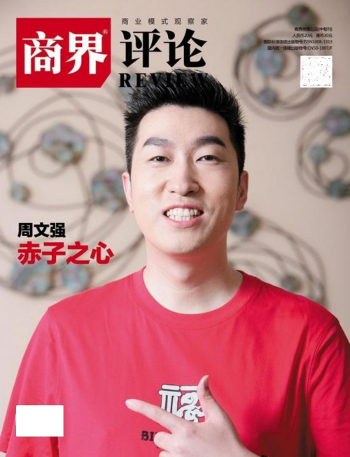 周文强：汇成财商之星，赤子情怀引领教育新潮