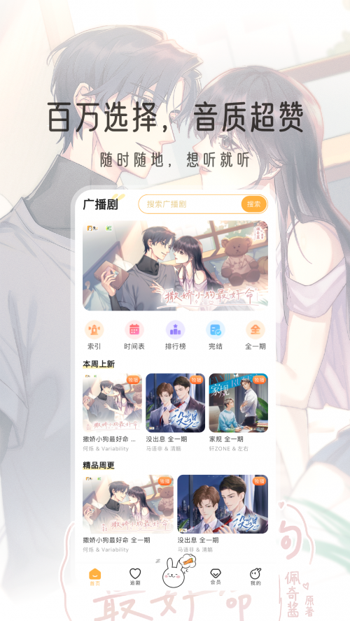 兔 u 广播剧 app 震撼上线，开启声音新旅程