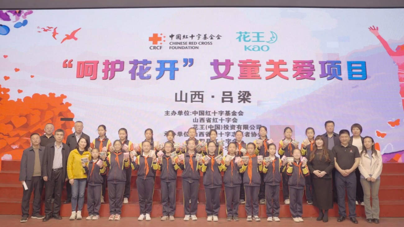 用关爱浇灌青春之花 花王2024年“呵护花开”初潮教育活动 走进山西