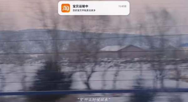 牵动每一位游子的心，淘宝春节短片「宝贝收到了」催泪上线