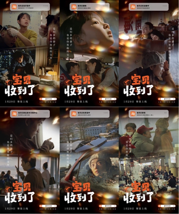 牵动每一位游子的心，淘宝春节短片「宝贝收到了」催泪上线